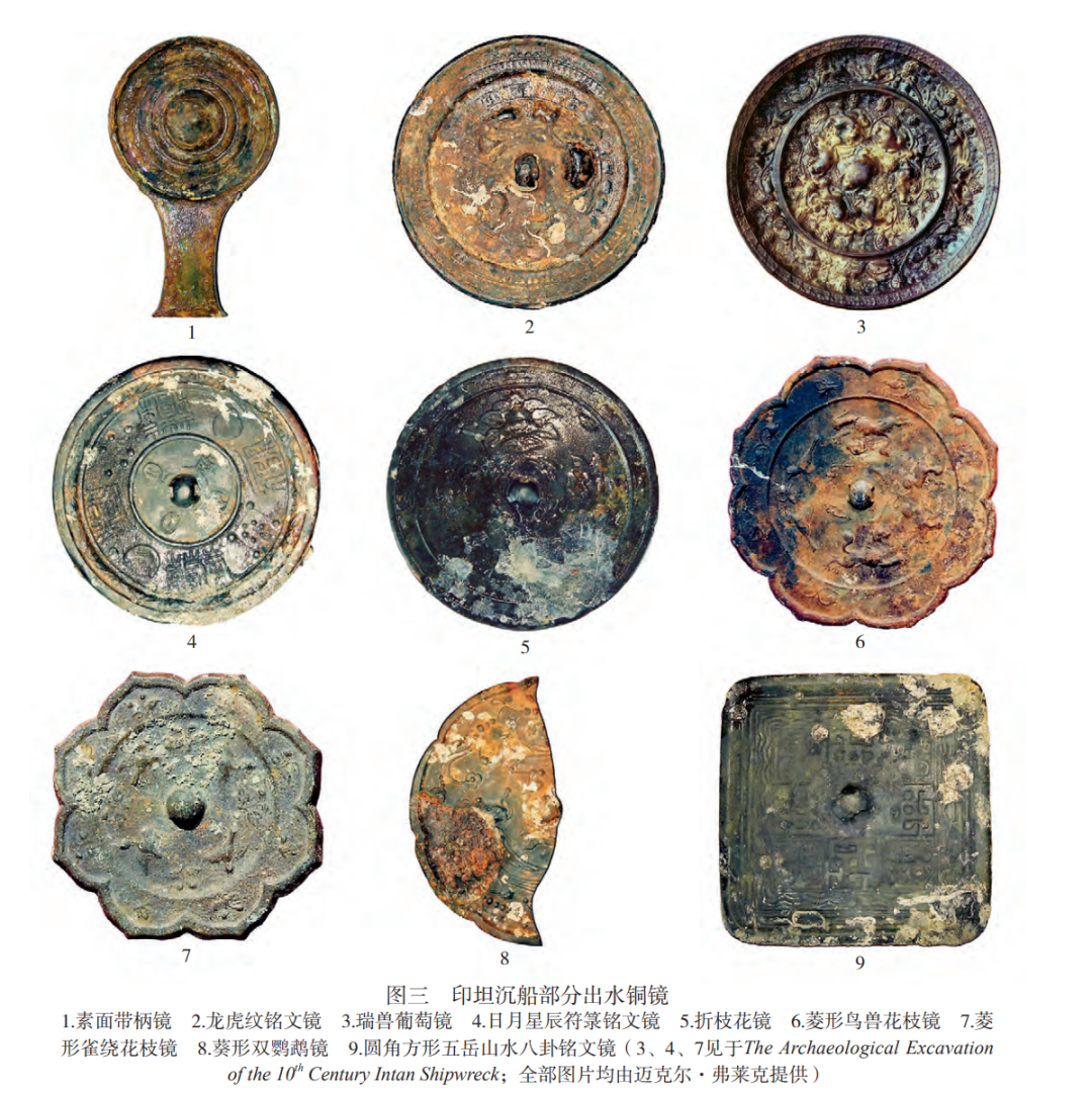 陈灿平｜9～10世纪中国铜镜的“外销”——以爪哇海域沉船出水材料为中心