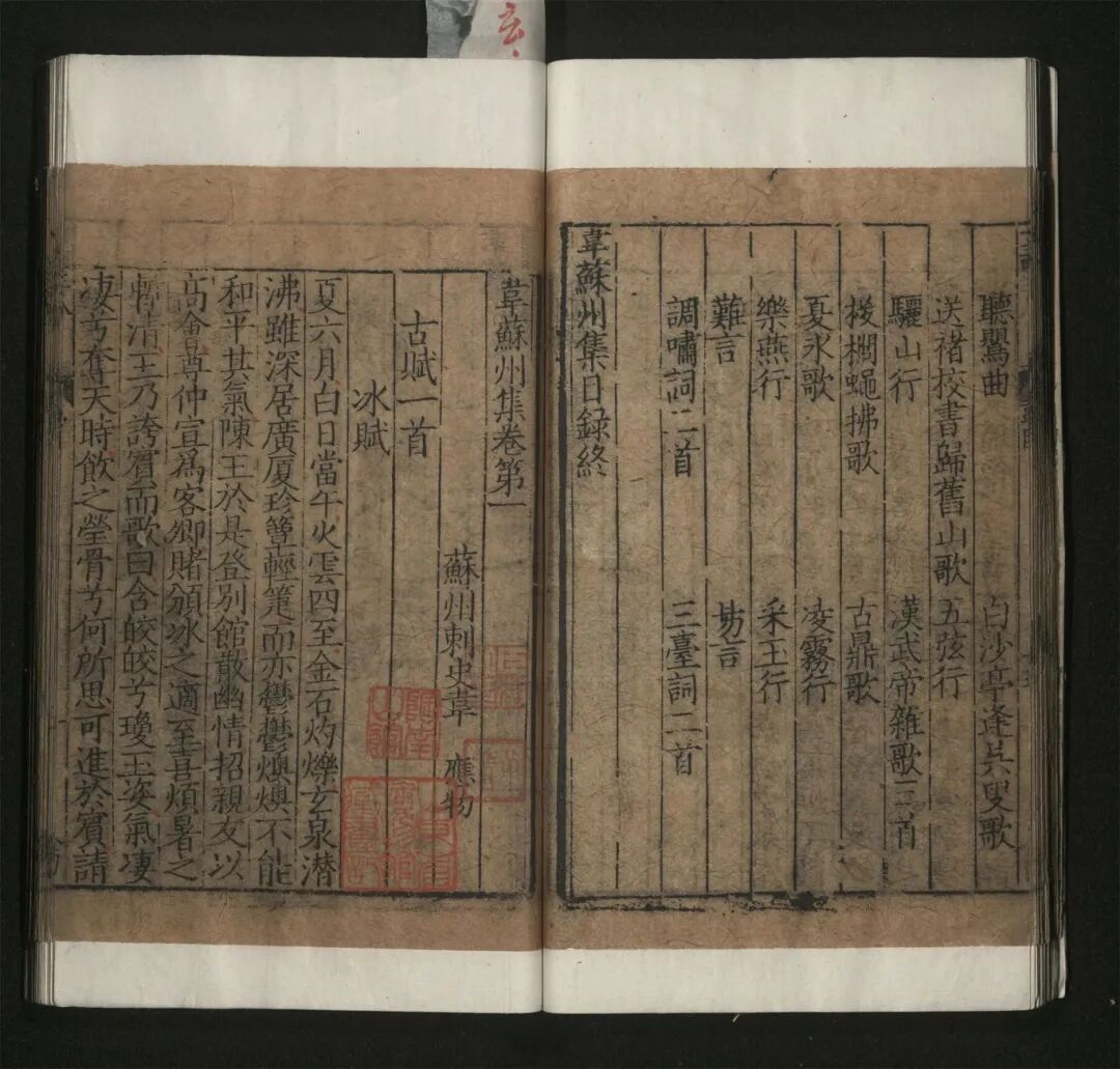 海源阁藏《韦苏州集》南宋刻本 .jpg