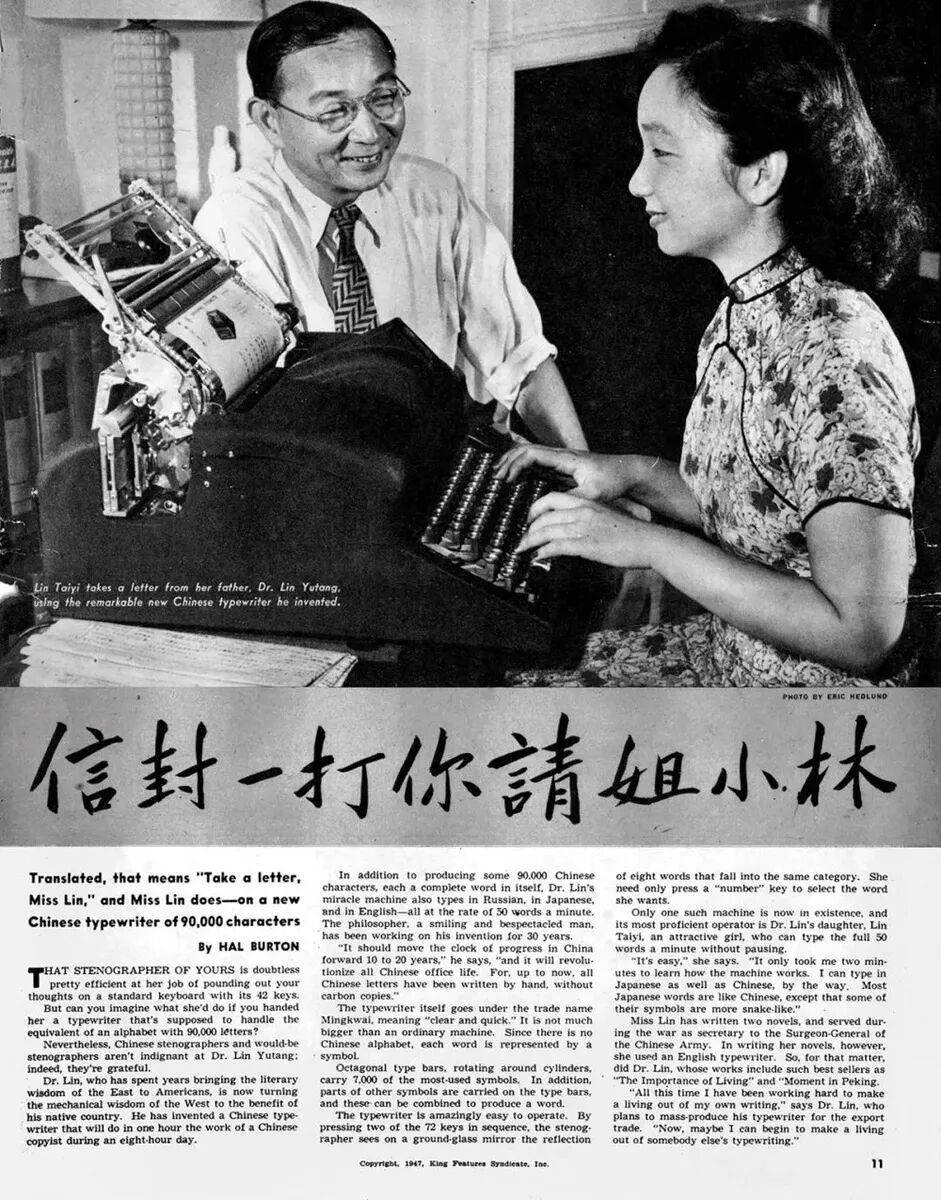 1林语堂与女儿打字机广告页1000 (10).jpg