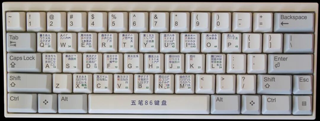 14五笔键盘Wubi_keyboard.jpg